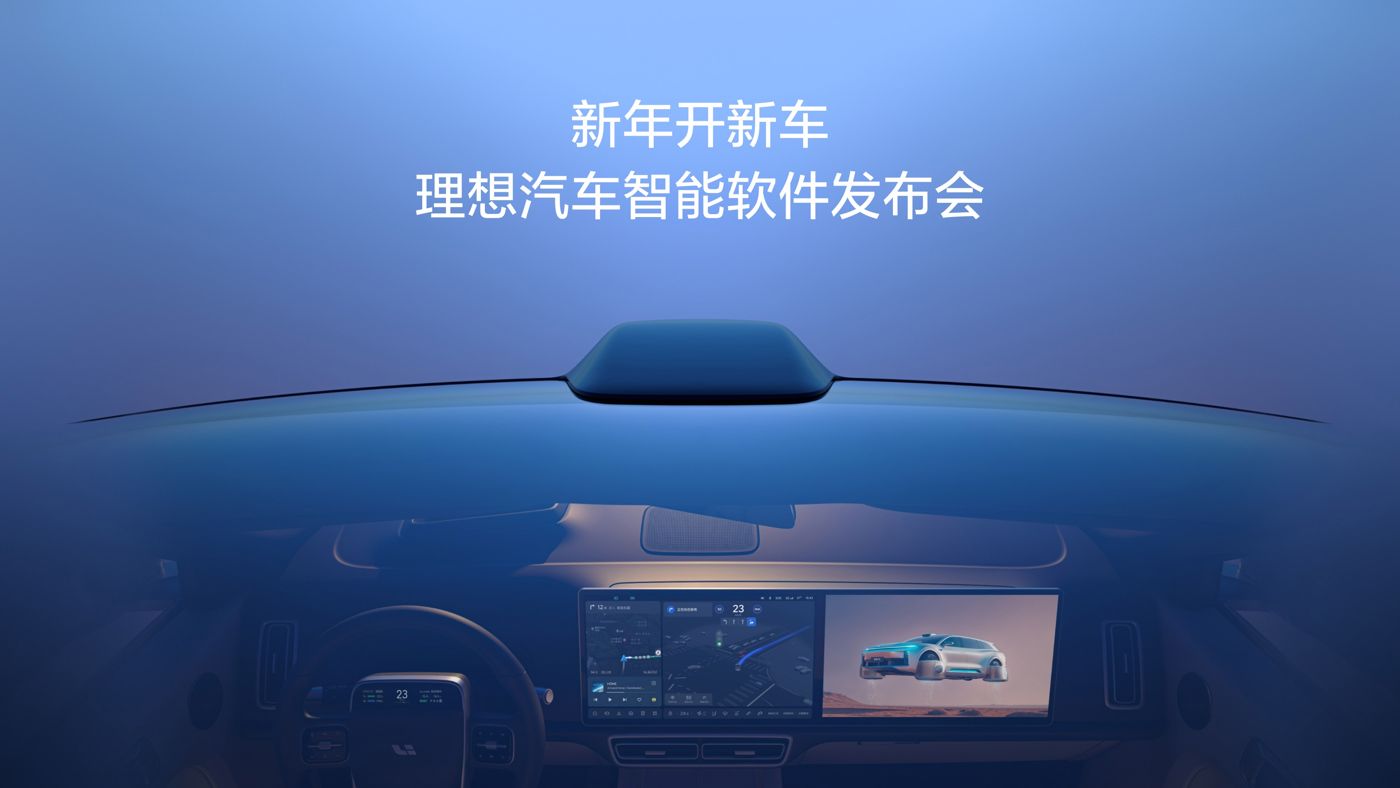 新年开新车，tyc41183太阳成集团汽车智能软件发布会。