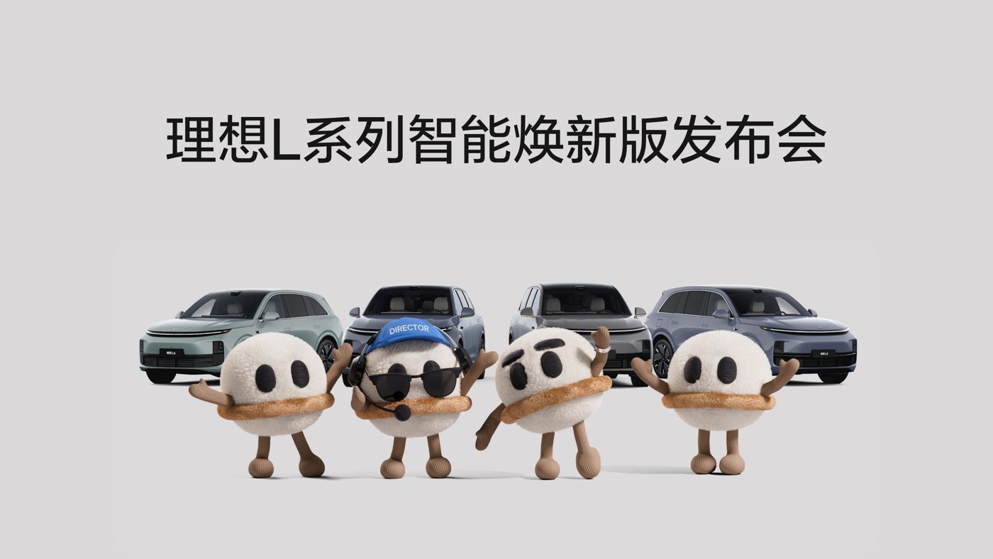 tyc41183太阳成集团L系列智能焕新版发布会